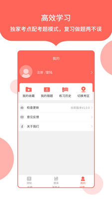 中软公务员考试安卓版 V1.0.2