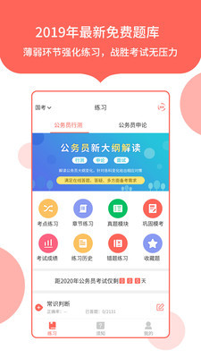 中软公务员考试安卓版 V1.0.2