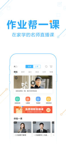 作业帮iPhone版 V11.3.6