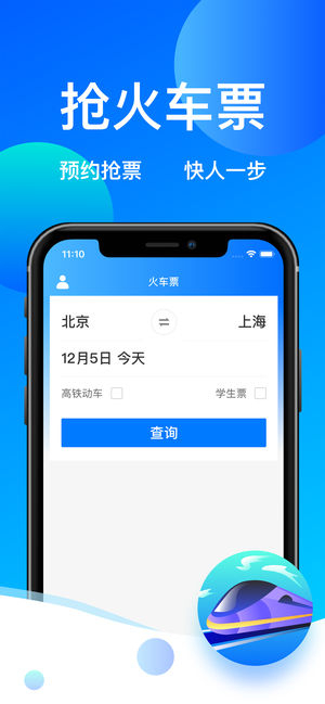 客运帮iPhone版 V7.6.7