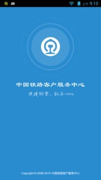 铁路12306iPhone版 V4.0.2