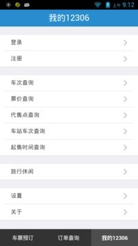 铁路12306iPhone版 V4.0.2