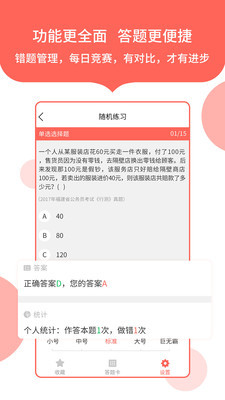 中软公务员考试安卓版 V1.0.2