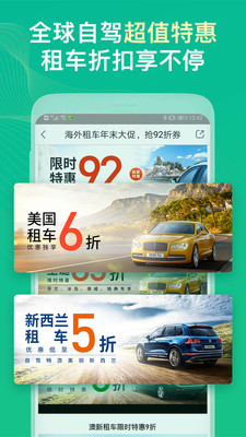 惠租车安卓版 V4.10.2