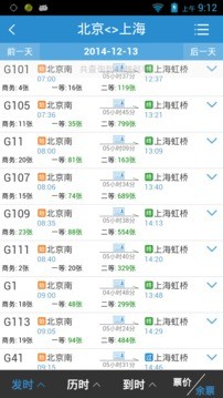 铁路12306iPhone版 V4.0.2