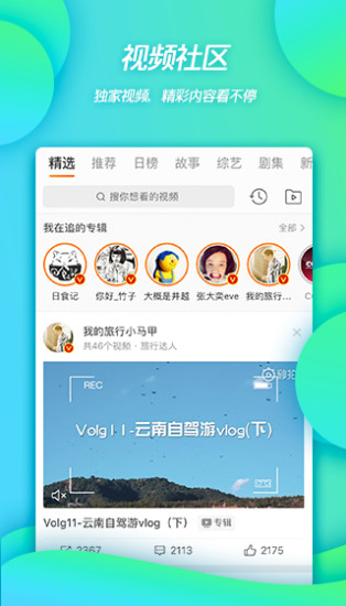 微博iphone版 V8.12.3