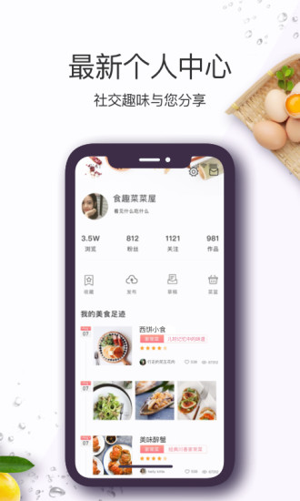 美食杰家常菜谱大全安卓版 V6.9.5