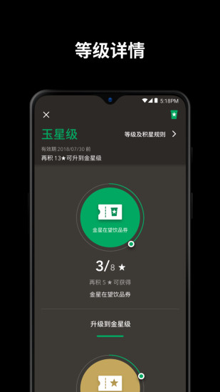 星巴克iPhone版 V7.0.2