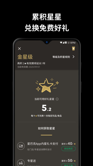 星巴克iPhone版 V7.0.2