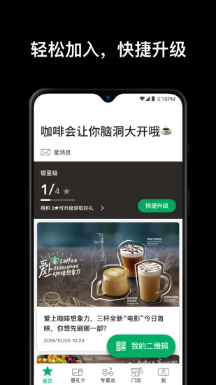 星巴克iPhone版 V7.0.2