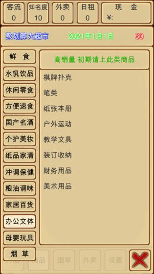 超市模拟器安卓版 V0.0.1