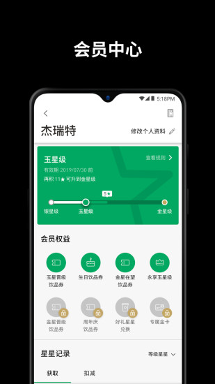 星巴克iPhone版 V7.0.2