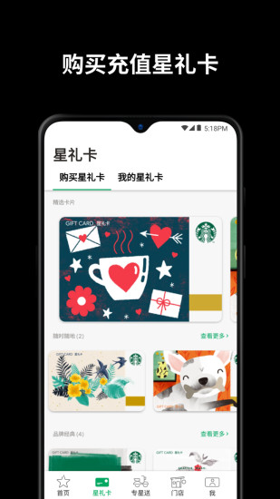 星巴克iPhone版 V7.0.2