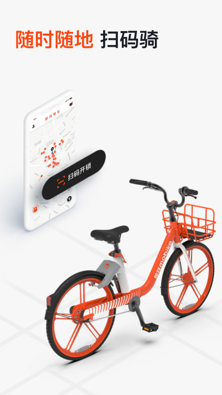摩拜单车iPhone版 V8.29.2