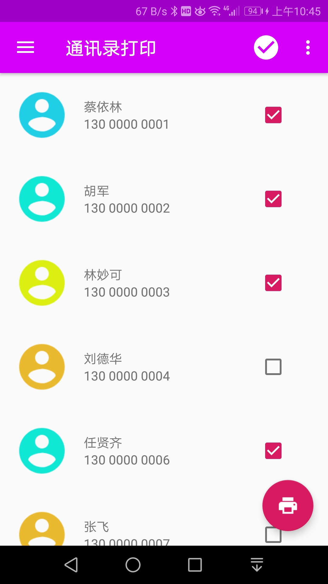 通讯录打印助手安卓版 V1.0
