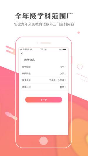 作业101iPhone教师版 V1.0.4