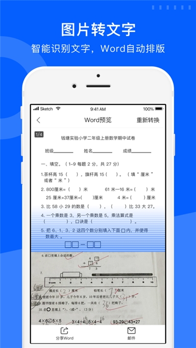 爱作业试卷宝iPhone版 V1.9
