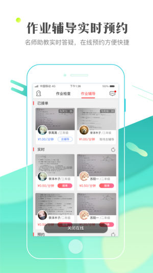 作业101iPhone教师版 V1.0.4