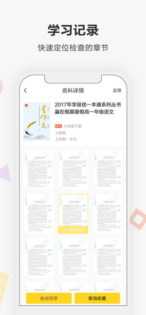 快对作业iPhone版 V2.10.0