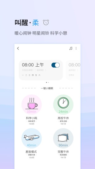 小睡眠安卓版 V3.9.0