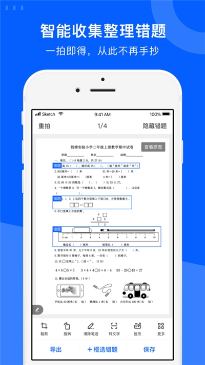 爱作业试卷宝iPhone版 V1.9