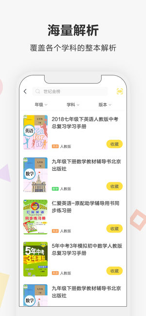 快对作业iPhone版 V2.10.0