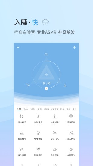 小睡眠安卓版 V3.9.0