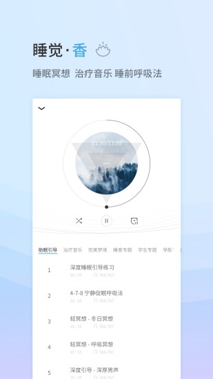 小睡眠安卓版 V3.9.0