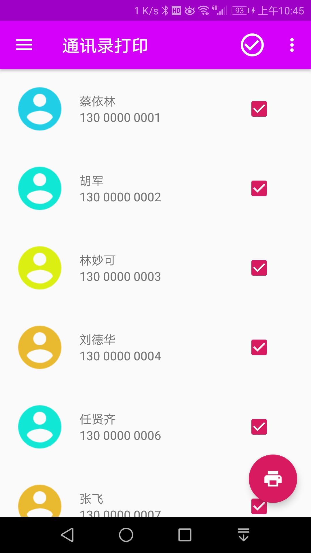 通讯录打印助手安卓版 V1.0