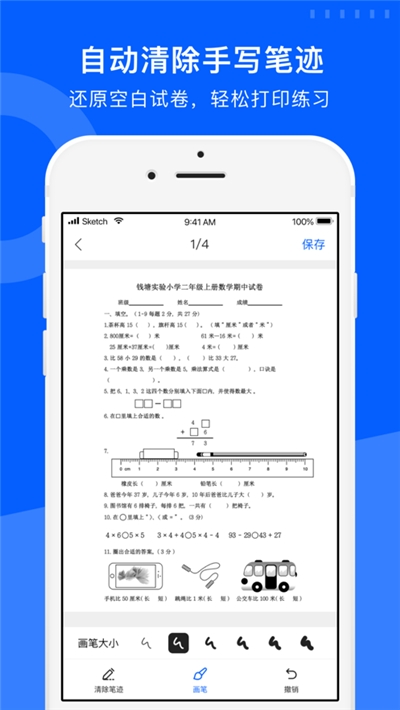 爱作业试卷宝iPhone版 V1.9