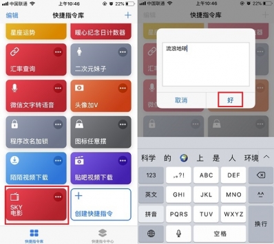 sky影视捷径iPhone官方版 V1.0