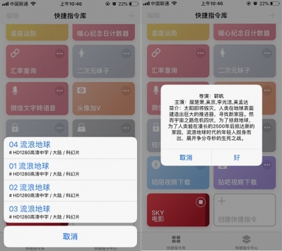 sky影视捷径iPhone官方版 V1.0