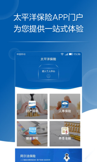 中国太平洋保险安卓版 V3.2.6