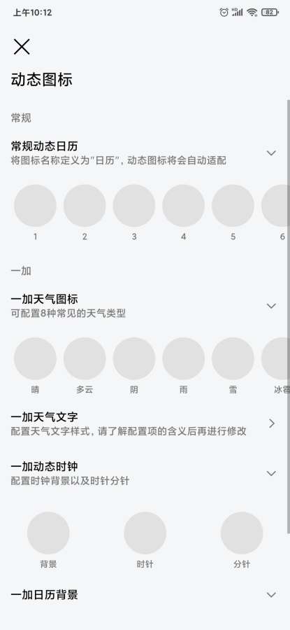 做你的图标包安卓版 V1.0.23