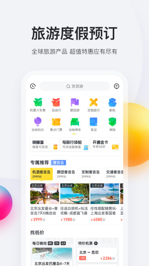 马蜂窝旅游iPhone版 V9.3.1