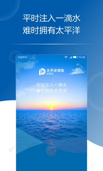 中国太平洋保险安卓版 V3.2.6