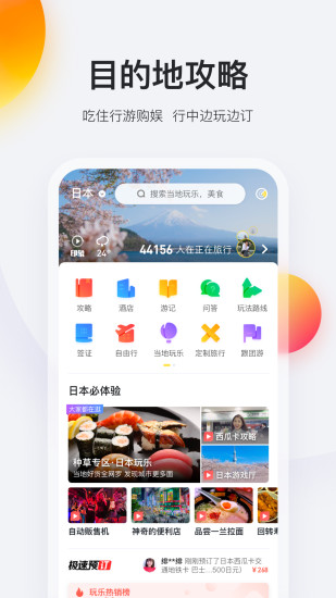 马蜂窝旅游iPhone版 V9.3.1