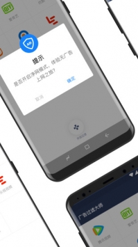 广告过滤大师安卓破解版 V2.0
