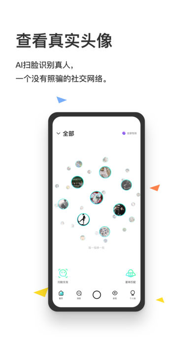 脸球iPhone版 V7.5