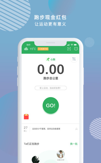 心跑安卓版 V1.0.4