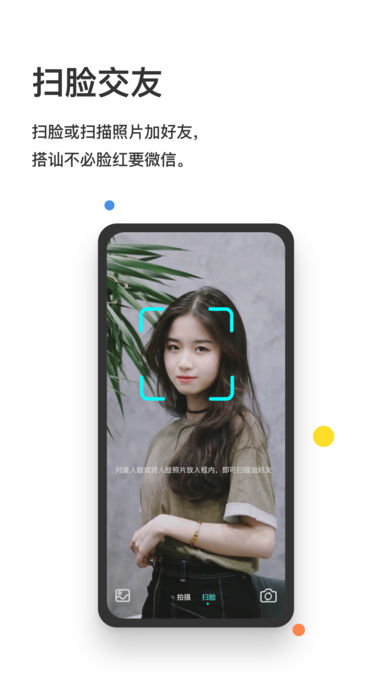 脸球iPhone版 V7.5