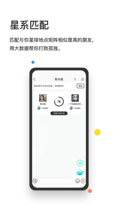 脸球iPhone版 V7.5