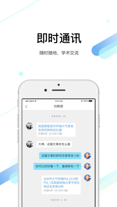 全球学术快报iPhone版 V2.1.6