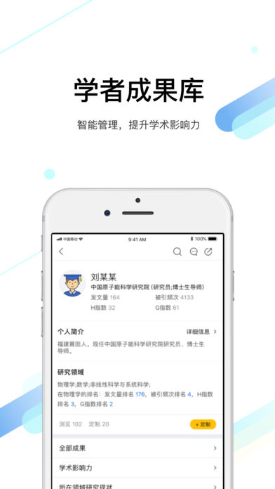 全球学术快报iPhone版 V2.1.6