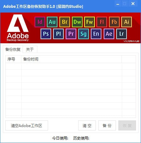 Adobe工作区备份恢复助手 V1.0 官方安装版