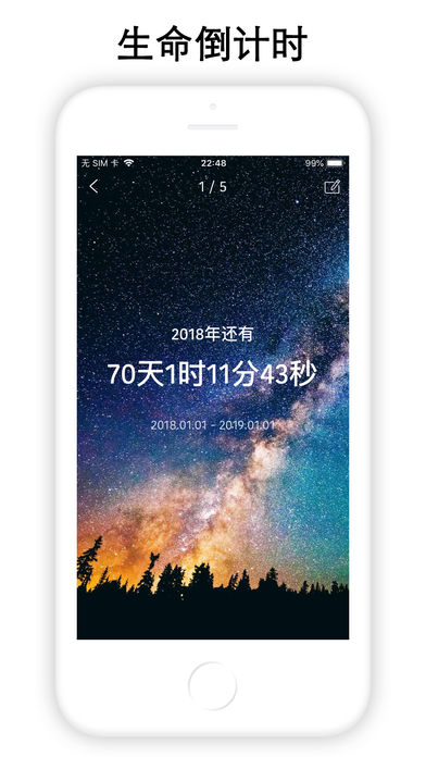 时间规划局iPhone版 V2.3