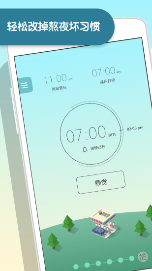 睡眠小镇安卓版 V2.5.0