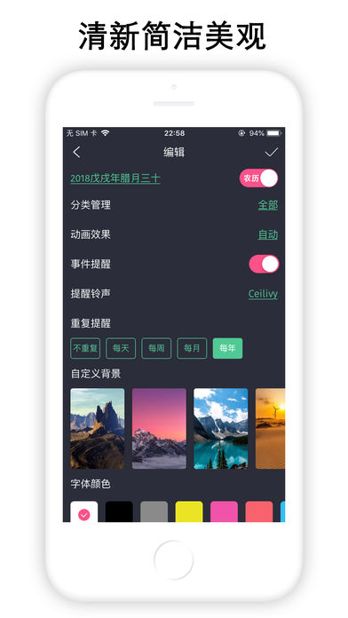 时间规划局iPhone版 V2.3