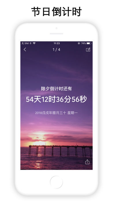 时间规划局iPhone版 V2.3