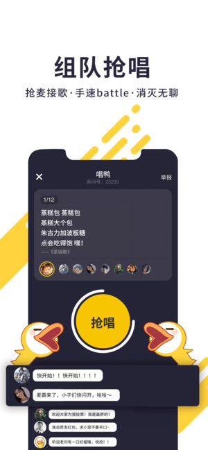 唱鸭iPhone版 V1.1.1